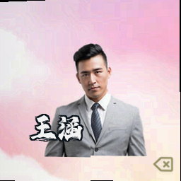 王涵