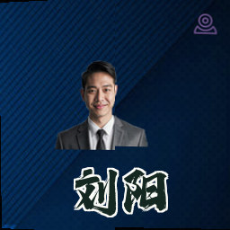 刘阳